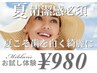 ＼86%off／【夏限定割引】ホワイトニング15分照射¥7,000→¥980
