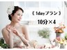 《明日までに白くしたい☆1dayプレミアム》10分×4回