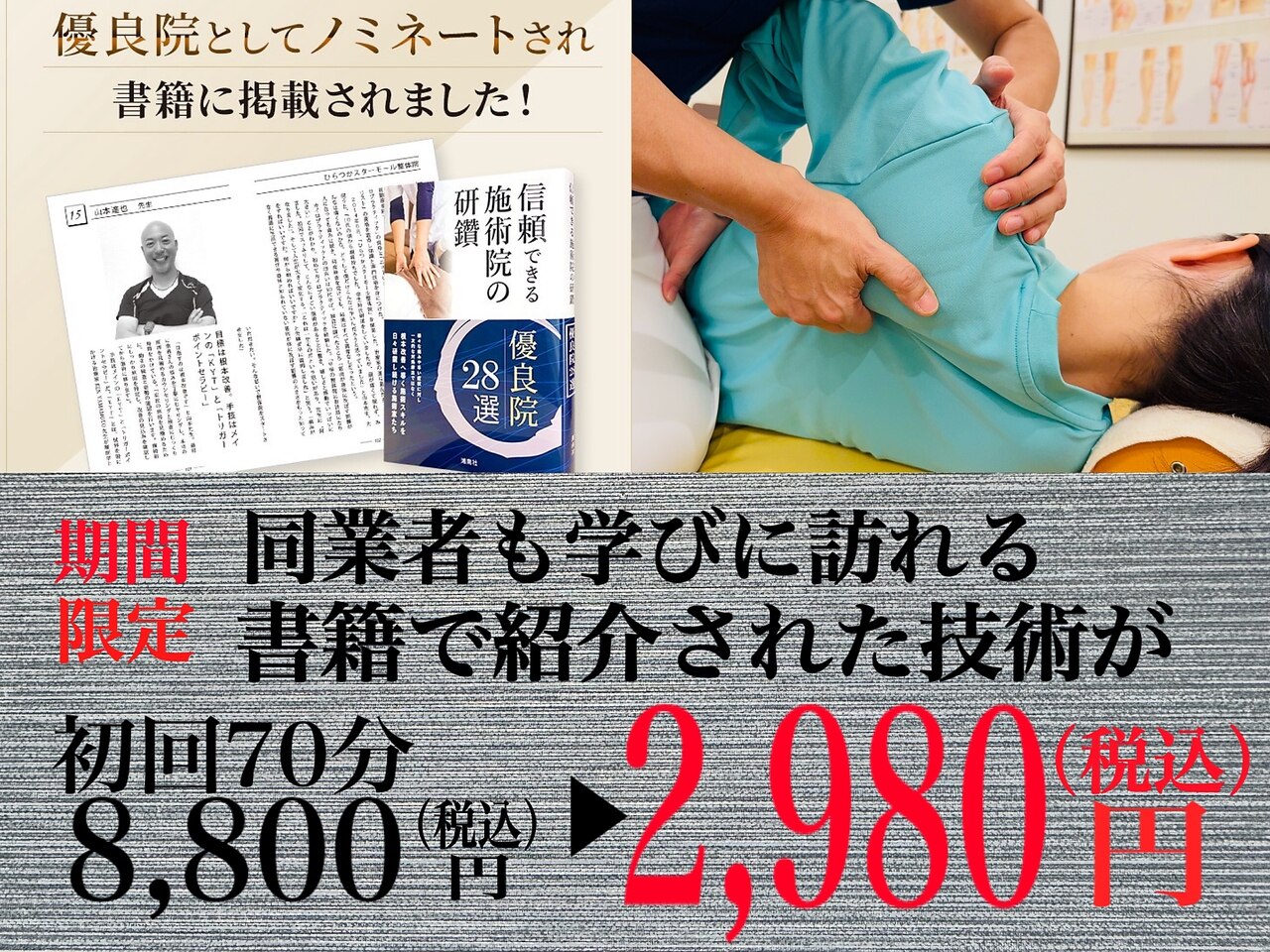 大川カイロプラクティックセンター ひらつかスターモール整体院