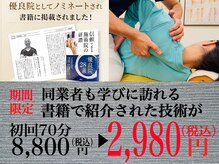 大川カイロプラクティックセンター ひらつかスターモール整体院