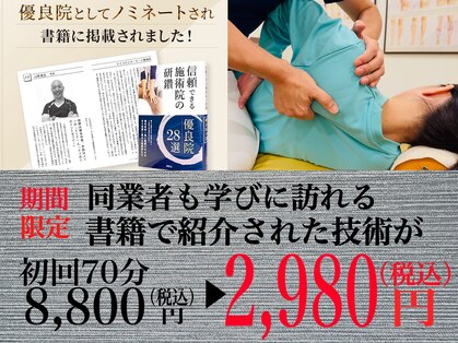 大川カイロプラクティックセンター ひらつかスターモール整体院の写真