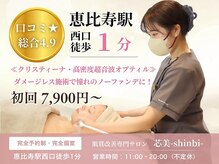 芯美 恵比寿店(shinbi)の雰囲気（韓国最新LDMお試し7900円★恵比寿駅徒歩1分フェイシャルエステ）