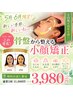 【今すぐ小顔になりたい方へ★】小顔矯正×骨盤矯正で理想のフェイスラインに