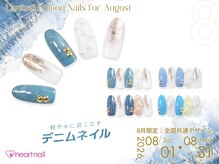 はあとねいる 淡路店/8月限定ハンド