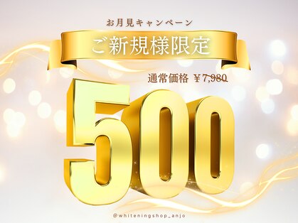 ホワイトニングショップ 安城店の写真