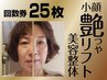 ★回数券25枚＝当店総合メニュー【回数券50枚分を半額で施術！】