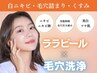 初回【毛穴レス/水光肌/フェイシャル】ララピール＋毛穴洗浄￥13200→￥9900