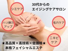 エステティックジュビラン エタンセル(Etincelle)