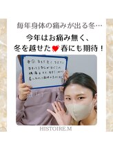 イストアールエム(HISTOIRE.M)/筋膜リリースダイエットコース