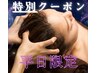 【南流山/平日限定】熟睡ヘッドスパ60分コース¥7,700→¥5,800