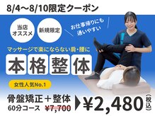 タスク整体院 浜松東若林店