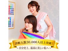 パーソナルカラーアンド専属スタイリストサロン アリス(Alice)