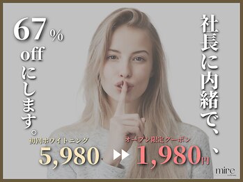 ミレ(mire)/セルフホワイトニング1,980円