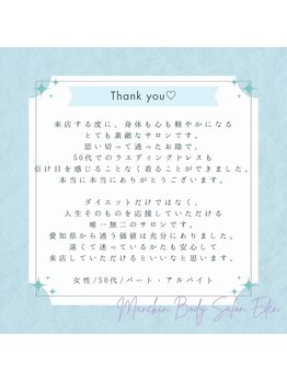 エデン(Eden)/お客様からのクチコミのご紹介♪