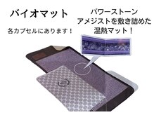 カプリラ 神戸北野坂店/各カプセルに温熱マットも完備！