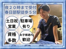 春日部コアラ整体院