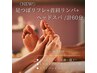 New!!【よもぎ蒸し付き 足ツボリフレ+上半身オイル+ヘッド60分】¥13000→