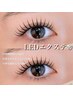 【再来の方】LEDエクステ初回1100円　※マツエクメニューを追加してください