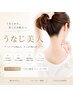 【夏のうなじ脱毛】見せたくなる後ろ姿に♪シェービング+脱毛