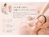 【ハリ・頭痛・くいしばり】よもぎ蒸し30＋小顔リンパマッサージ60　￥8910