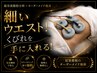 【ウエスト周り】ぽっこり下腹撃退!細いウエストくびれ作り!集中ケア60分