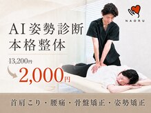 ナオル整体 金沢院(NAORU整体)