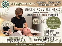 トリガー(trigger)