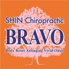 シン カイロプラクティック ブラボー(SHIN Bravo)ロゴ