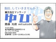 鍼灸指圧マッサージゆびの雰囲気（首肩凝り/腰痛/指圧/整体/マッサージ）