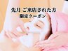 【先月ご来店の方】口元集中パック付き＋艶肌シェービング￥7700→¥６８２０