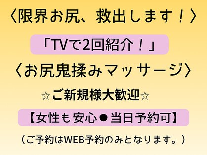 さくら整体院 新宿三丁目店の写真