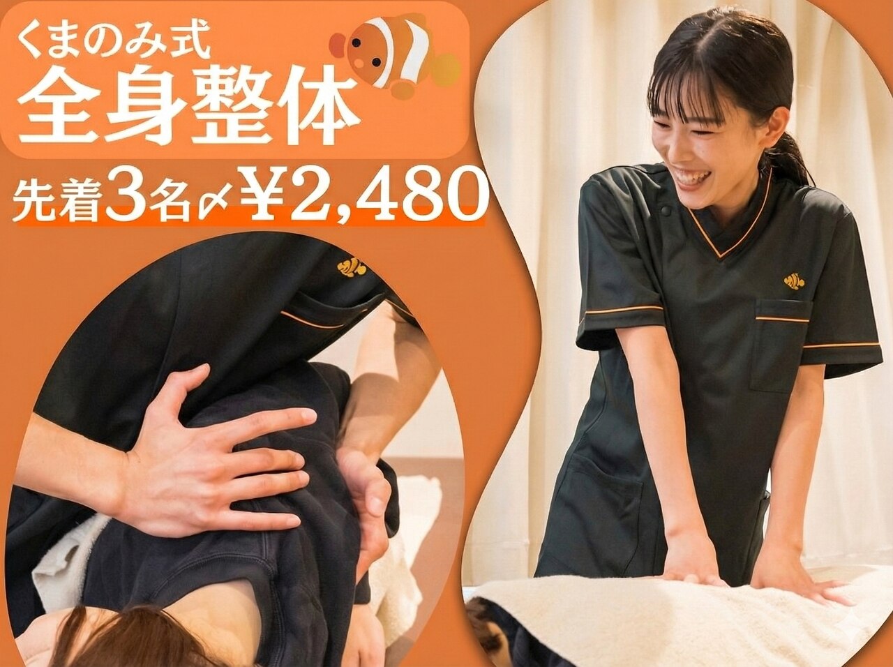 くまのみ整骨院 蕨川口芝院｜ホットペッパービューティー