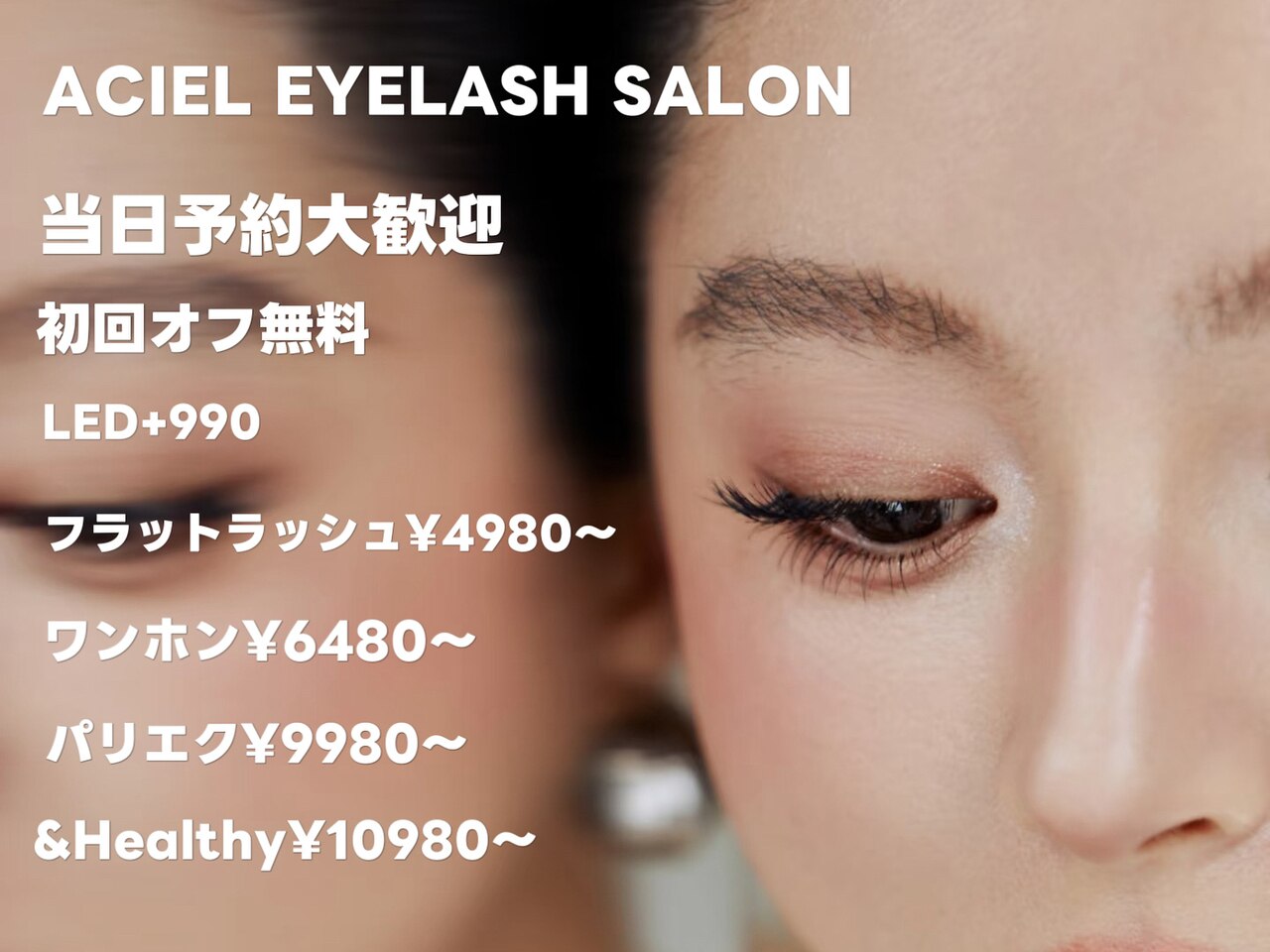 エイシェル｜ホットペッパービューティー