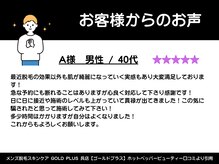 ゴールドプラス 呉店(GOLD PLUS)/40代男性からのお声