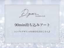 ディジューレ(Digeure)/