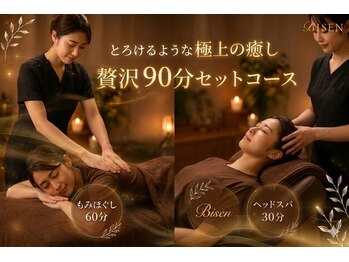 ビセン 長野駅前店(BISEN)の写真/辛い肩こりや全身疲労に！もみほぐし×リンパマッサージ×極上ヘッドスパで、極限まで癒やされる癒し空間
