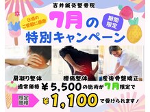 吉井鍼灸整骨院