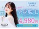 アルゴ 西鉄香椎駅前店(ALGO)の写真