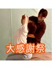 【大感謝祭】AI診断/姿勢肩こり腰痛改善/全身整体80分9900円→4980円