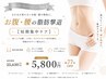 【お腹・腰の脂肪撃退★】短期集中でスッキリBody!120分 5280円