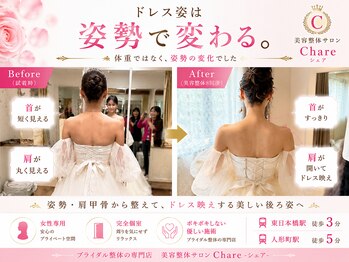 シェア 人形町店(Chare)の写真/自分史上最高の身体に◎ドレスから見える鎖骨/肩甲骨/二の腕を徹底ケア!結果重視のブライダルエステ整体♪
