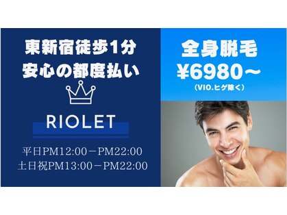 リオレット(RIOLET)の写真