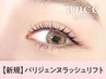 《新規》パリジェンヌ＋話題のブラックコーティングTr【3770円】[梅田]