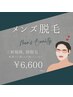 【メンズ顔、ひげ脱毛】新規価格がなんと¥6.600！？