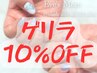 ゲリラクーポン【8/12日付指定クーポン】ジェルネイル10％オフクーポン