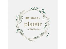 プレジール(Plaisir)