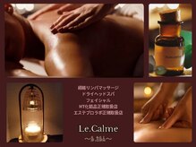 ルカルム(Le.Calme)