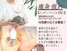全員●【よもぎ蒸し×インディバ上か下半身】お得！20分4400円プレゼント