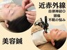 ＼8月限定／美容鍼+ドライヘッドスパ+[自律神経・不眠◎近赤外線照射］45分