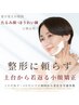 SNS広告限定｜小顔矯正×姿勢美矯正で土台から整えて若見え輪郭を手に 
